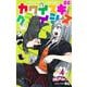 カワイスギクライシス 4(ジャンプコミックス) [コミック]