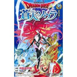 ヨドバシ Com ドラゴンクエスト 蒼天のソウラ 18 ジャンプコミックス コミック 通販 全品無料配達