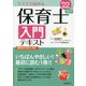 保育士入門テキスト〈'22年版〉 [単行本]