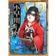戦国人物伝 小早川秀秋(コミック版日本の歴史〈79〉) [全集叢書]