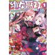 幼女無双―仲間に裏切られた召喚師、魔族の幼女になって"英霊召喚"で溺愛スローライフを送る〈1〉(サーガフォレスト) [単行本]