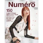 Numero TOKYO (ヌメロ・トウキョウ) 2021年 10月号 [雑誌]