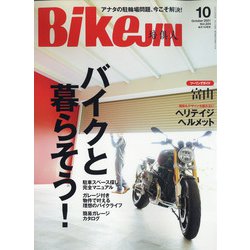 BikeJIN(バイクジン) 2021年 10月号 [雑誌]