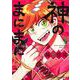 神のまにまに 1(ジャンプコミックス) [コミック]