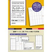 プラチナダイアリー・プレステージ　2022年1月始まり　B-340<2022年版> [単行本]