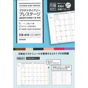 プラチナダイアリー・プレステージ　2022年1月始まり　 B-410<2022年版> [単行本]