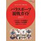 パラスポーツ観戦ガイド 2021-これまでのパラスポーツ取材が1冊に。（TVガイドMOOK 81号） [ムックその他]