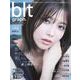 blt graph. vol.70 （2021 MID-AU（B.L.T.MOOK 105号） [ムックその他]