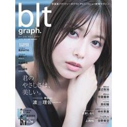 blt graph. vol.70 （2021 MID-AU（B.L.T.MOOK 105号） [ムックその他]