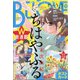 BE LOVE 2021年 10月号 [雑誌]