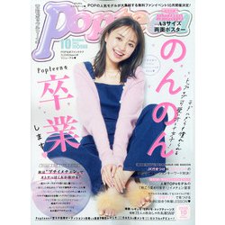 Popteen (ポップティーン) 2021年 10月号 [雑誌]