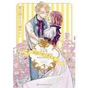 愛を語るなら密やかに 3（クロフネCOMICS くろふねピクシブシリーズ） [コミック]