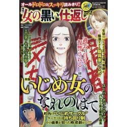 ヨドバシ Com 増刊漫画ライフ 女の黒い仕返し 21年 10月号 雑誌 通販 全品無料配達