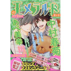 ヨドバシ Com エメラルド 夏の号 21年 10月号 雑誌 通販 全品無料配達