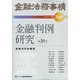 金融法務事情 2021年 9/10号 [雑誌]