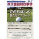 週刊金融財政事情 2021年 9/7号 [雑誌]