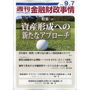 週刊金融財政事情 2021年 9/7号 [雑誌]