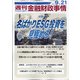 週刊金融財政事情 2021年 9/21号 [雑誌]