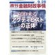 週刊金融財政事情 2021年 9/28号 [雑誌]