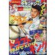 グランドジャンプむちゃ 2021年 9/30号 [雑誌]