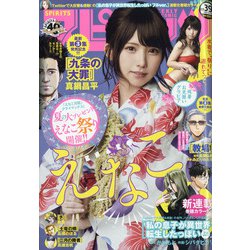 ビッグコミックスピリッツ 2021年 9/13号 [雑誌]