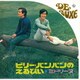 ビリー・バンバン／ビリー・バンバンのえるぴい～ミドリーヌ～