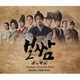ポッサム-運命を盗む オリジナル・サウンドトラック