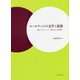 コールリッジの文学と思想―付録 ミルのコールリッジ論(英文・注釈解説付) [単行本]