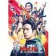 ザ・ファブル 殺さない殺し屋 [DVD]