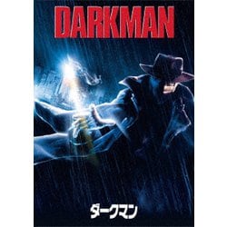 ダークマン [DVD]