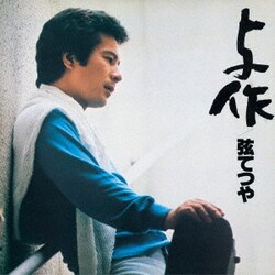 弦てつや(弦哲也)／与作