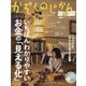 かぞくのじかん 2021年 09月号 [雑誌]