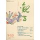 観世 2021年 09月号 [雑誌]