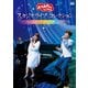「おかあさんといっしょ」 スタジオライブ・コレクション ～うたをあつめて～ [DVD]