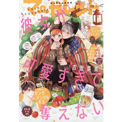 マーガレット 2021年 9/20号 [雑誌]