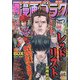 週刊漫画ゴラク 2021年 9/17号 [雑誌]