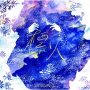 標火