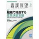 看護展望 2021年 09月号 [雑誌]
