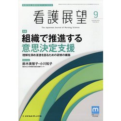 看護展望 2021年 09月号 [雑誌]