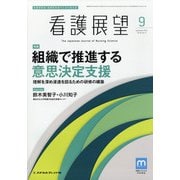看護展望 2021年 09月号 [雑誌]