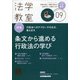 法学教室 2021年 09月号 [雑誌]