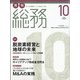 月刊総務 2021年 10月号 [雑誌]