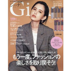 Gina 2021Fall 2021年 10月号 [雑誌]