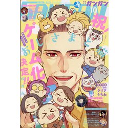 少年ガンガン 2021年 10月号 [雑誌]
