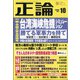 正論 2021年 10月号 [雑誌]