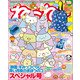 ねーねー 2021年 10月号 [雑誌]