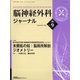 脳神経外科ジャーナル 2021年 09月号 [雑誌]