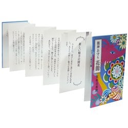 龍神お守り　花龍 [単行本]