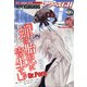 YOUNG KING OURS GH (ヤングキングアワーズ) 2021年 11月号 [雑誌]