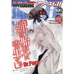 YOUNG KING OURS GH (ヤングキングアワーズ) 2021年 11月号 [雑誌]